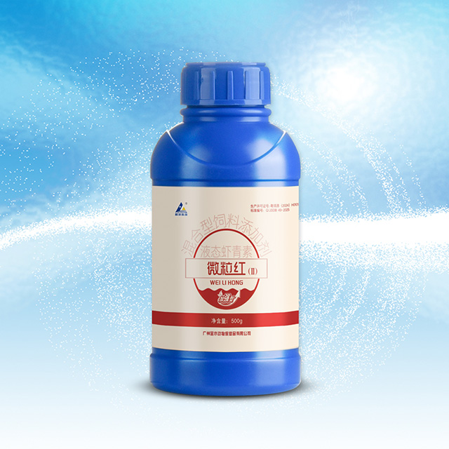 微粒紅(Ⅱ)（加強(qiáng)型）